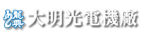 大明光電機廠 - 專營電鍍設備製作
